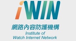 iWIN 網路內容防護機構(另開新視窗)