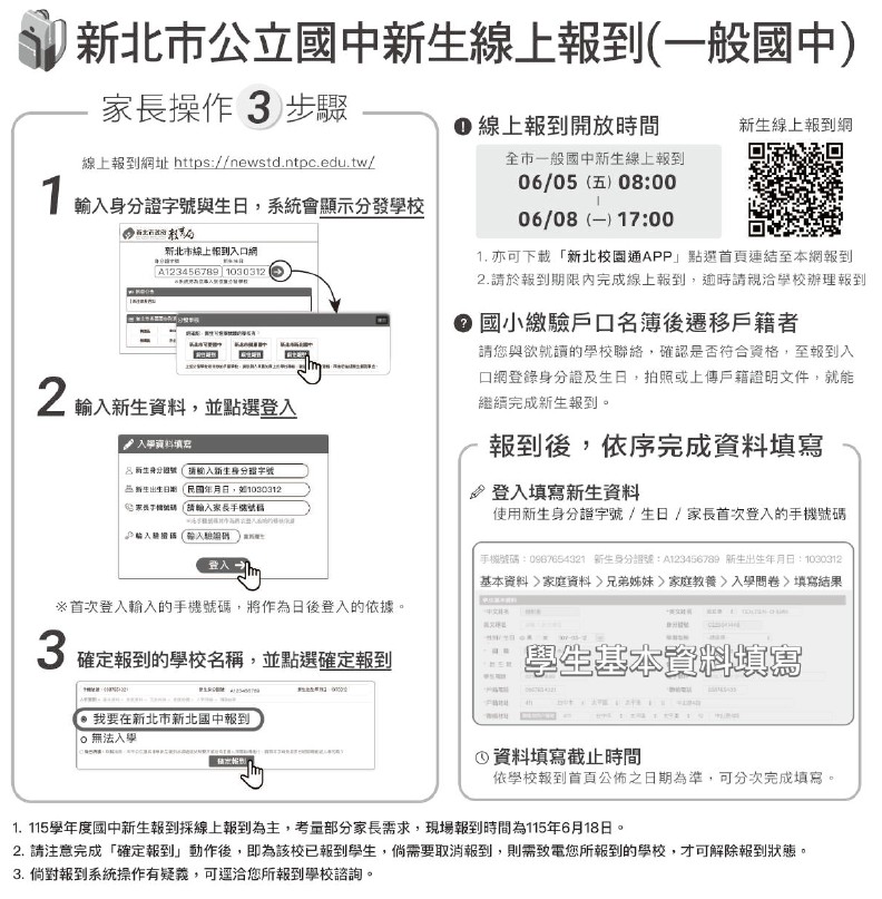 新生報到說明