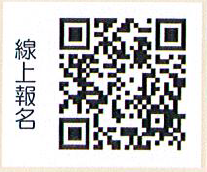 報名連結