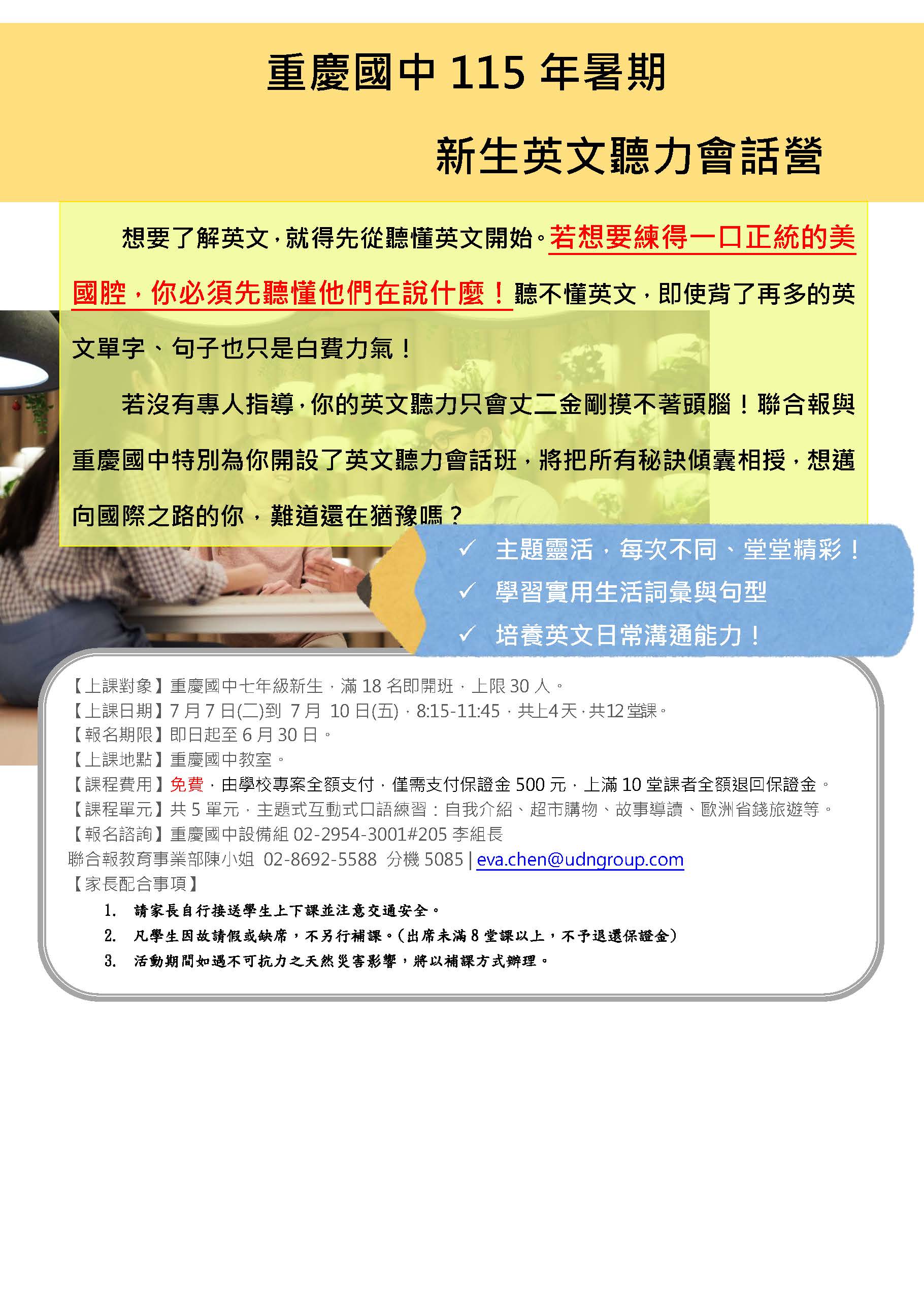 英聽