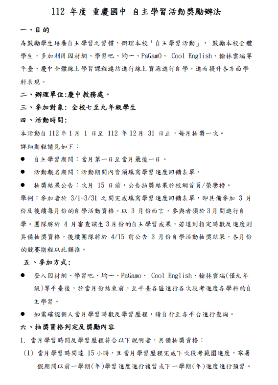 自主學習活動