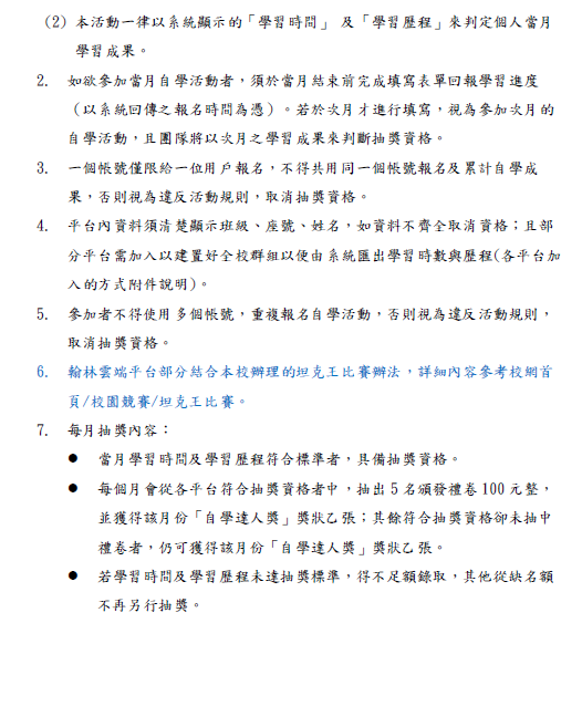自主學習活動