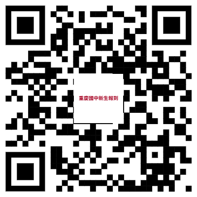新生報到網