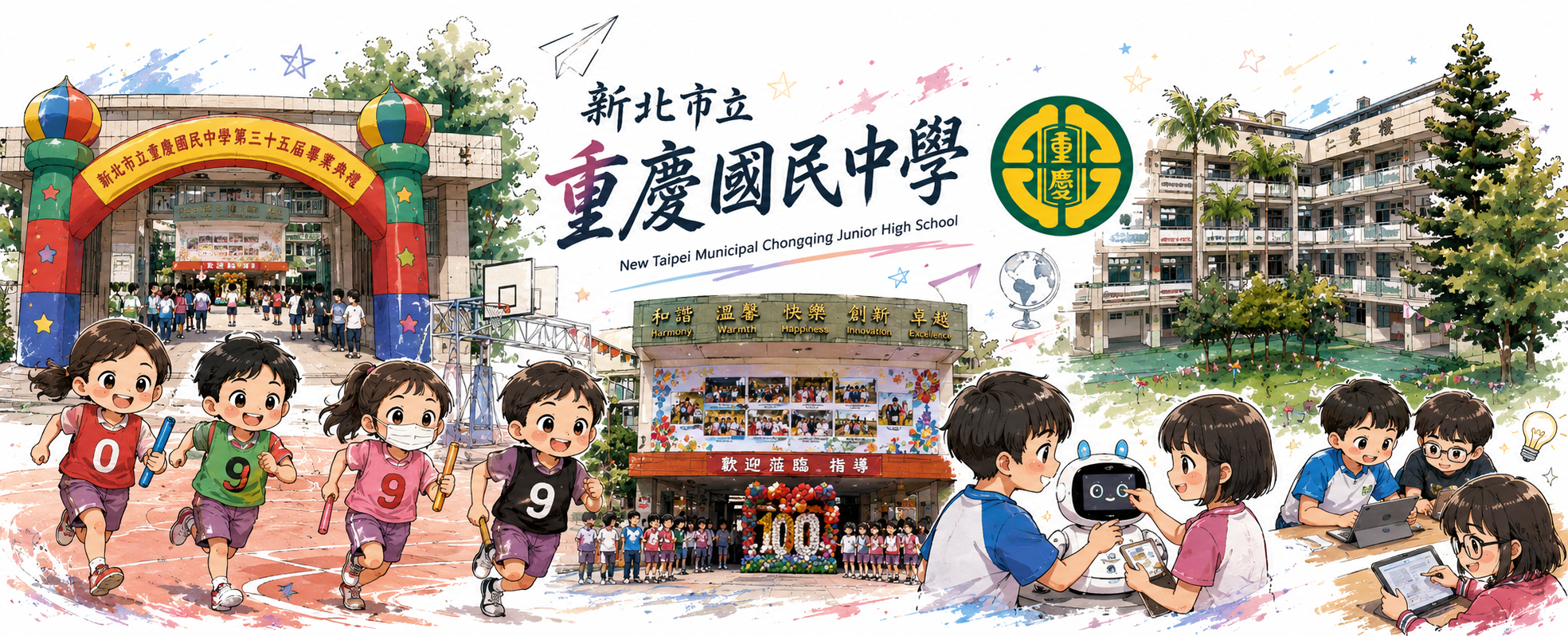 新北市立重慶國民中學