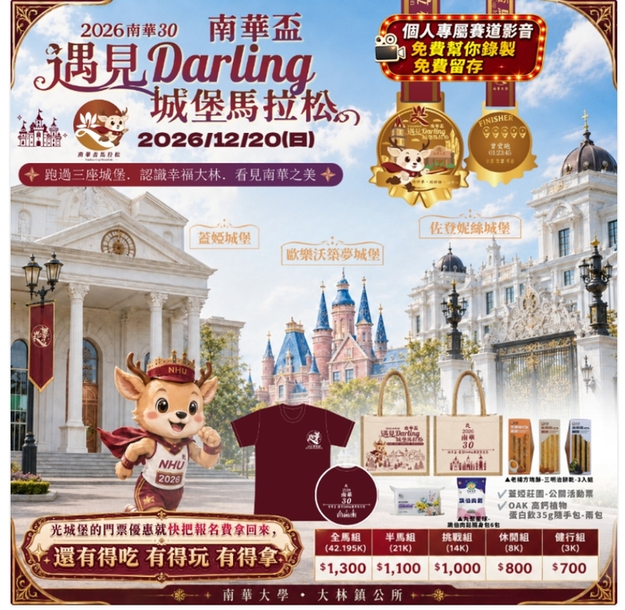 遇見 Darling 城堡馬拉松