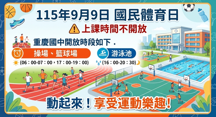 115年9月9日國民體育日