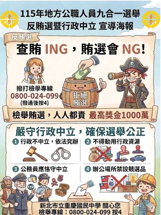 行政中立 反賄選海報