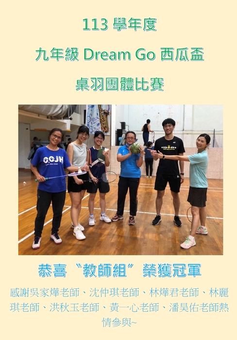 113學年度九年級Dream Go西瓜盃比賽成績公告圖片