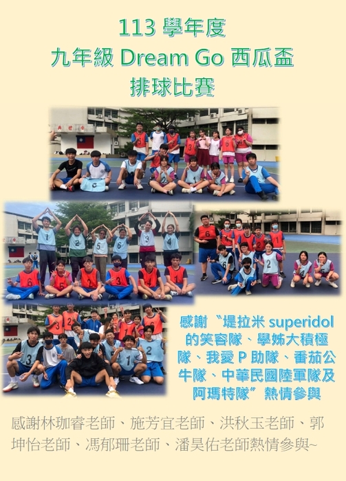 113學年度九年級Dream Go西瓜盃比賽成績公告圖片