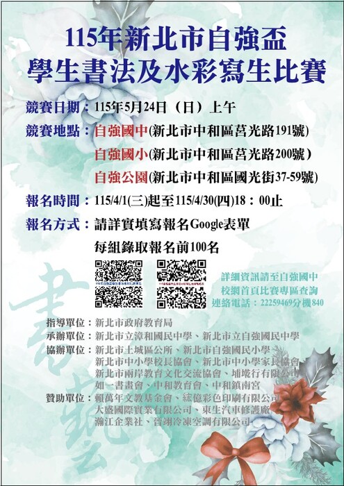 寫生及書法比賽