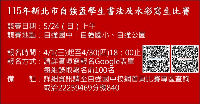 寫生及書法比賽