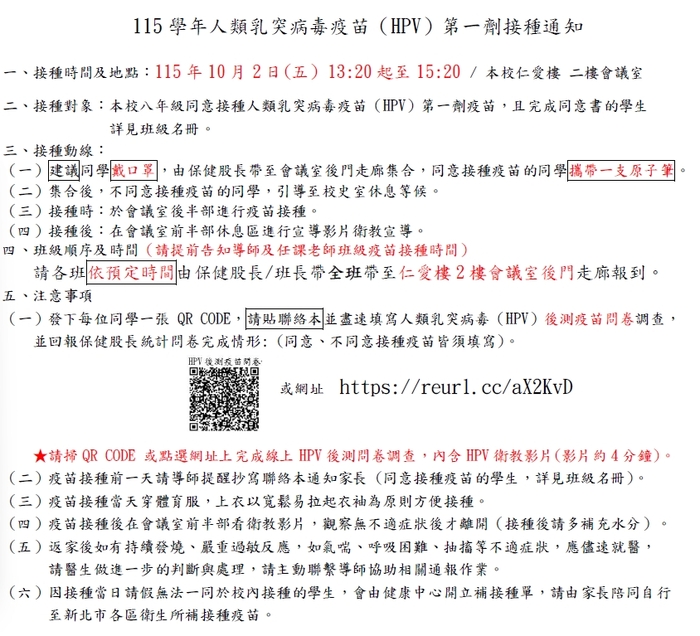 115學年人類乳突病毒疫苗（HPV）第一劑接種通知