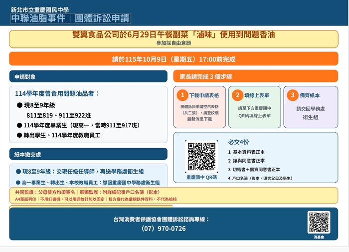 中聯油脂校園團體訴訟