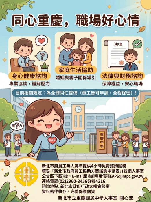 115職場EAP海報