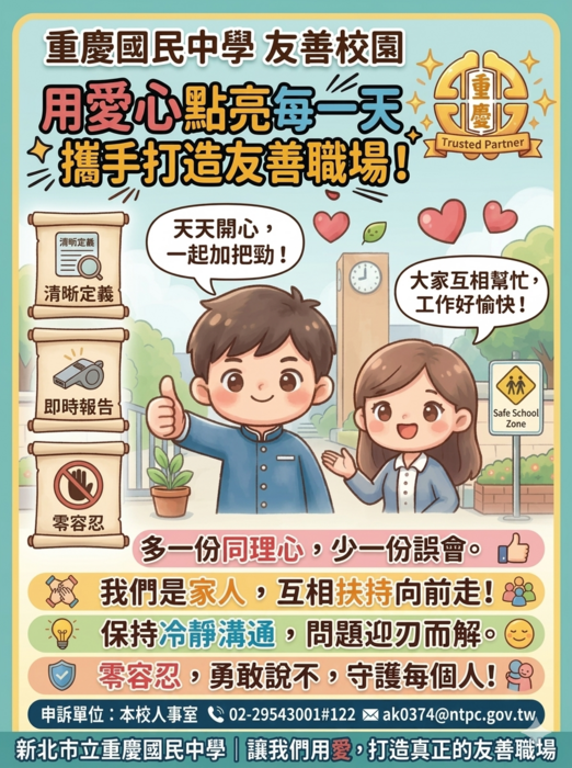 115職場霸凌防治海報